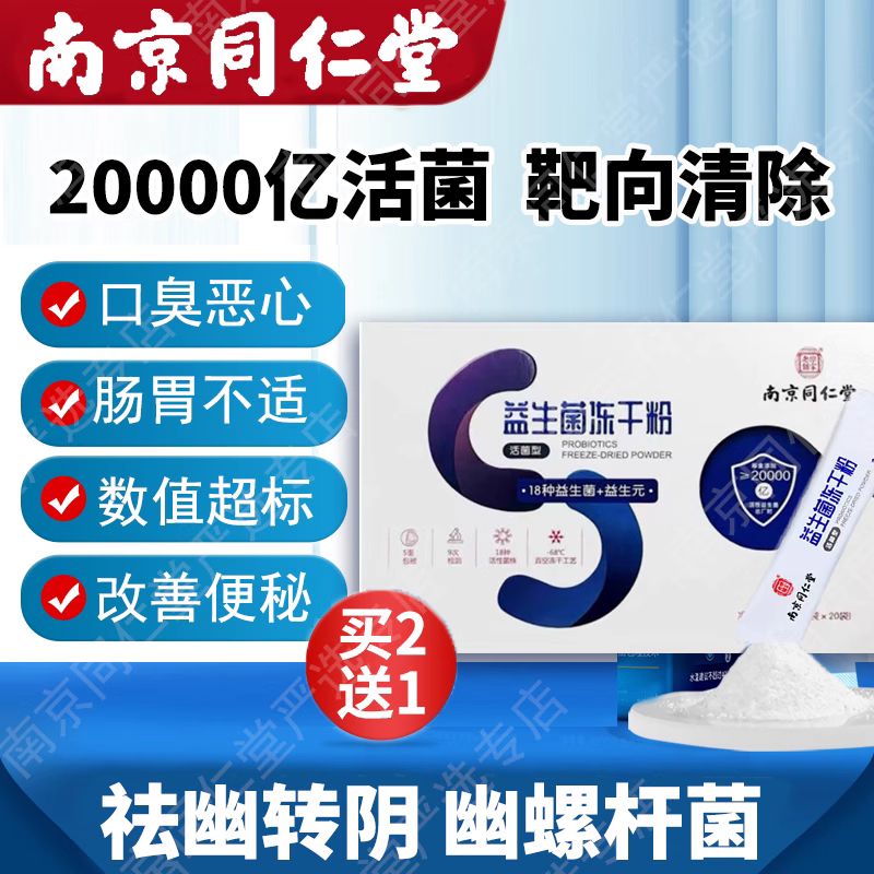 益生菌抗幽门螺旋杆菌抑菌丁香茶四联药非治疗