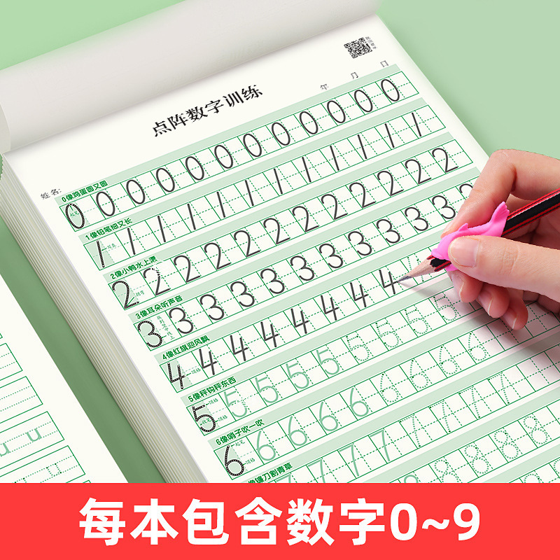 点阵练字帖一年级硬笔临摹控笔训练幼儿园口算纸笔画学前班练字本