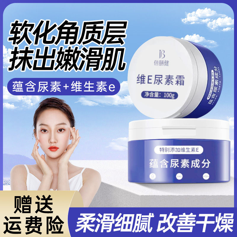维E尿素霜保湿皮肤润肤尿素软膏预防脚后跟防干裂护手霜官方正品
