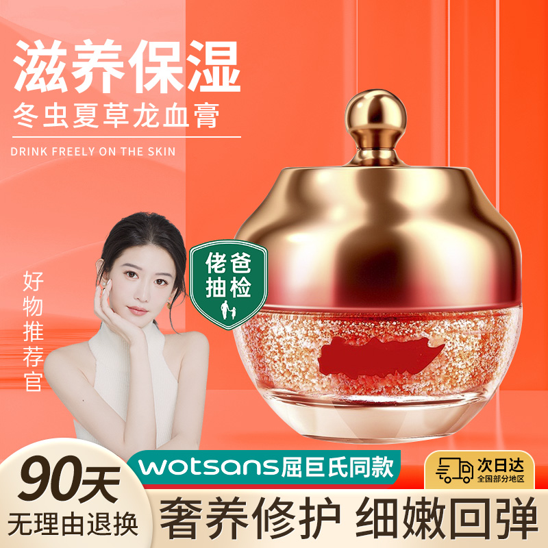 龙血膏贵妇膏正品官方旗舰店美容养颜懒人霜女滋养芳香胎盘素御龄