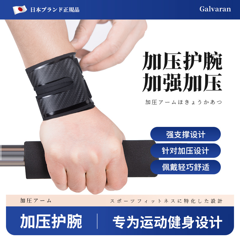 运动护腕扭伤手腕腱鞘疼劳损护套男健身加压固定羽毛球女篮球网球