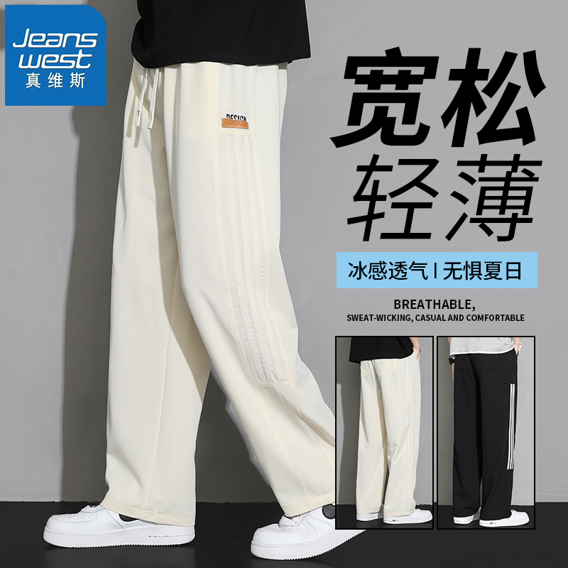 Jeanswest/真维斯男士休闲裤子夏季薄款宽松阔腿裤直筒卫裤冰丝裤