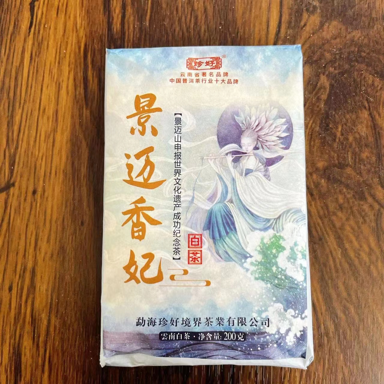 【13790-19】 景迈香妃古树白 普洱茶生茶 200g