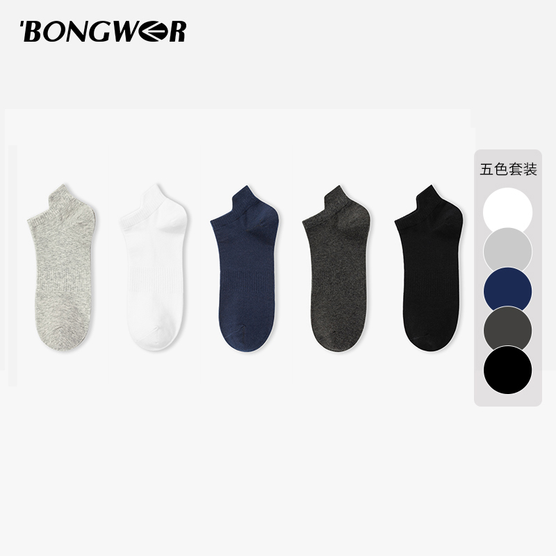 BONGWER男女同款百搭休闲袜子吸汗舒适透气低帮纯色短袜W2202