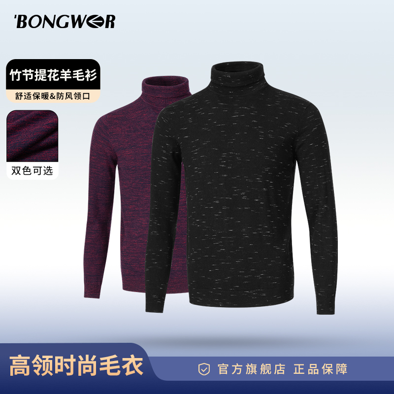 BONGWER 冬季新款高领提花羊毛衫男士保暖舒适打底针织衫88069