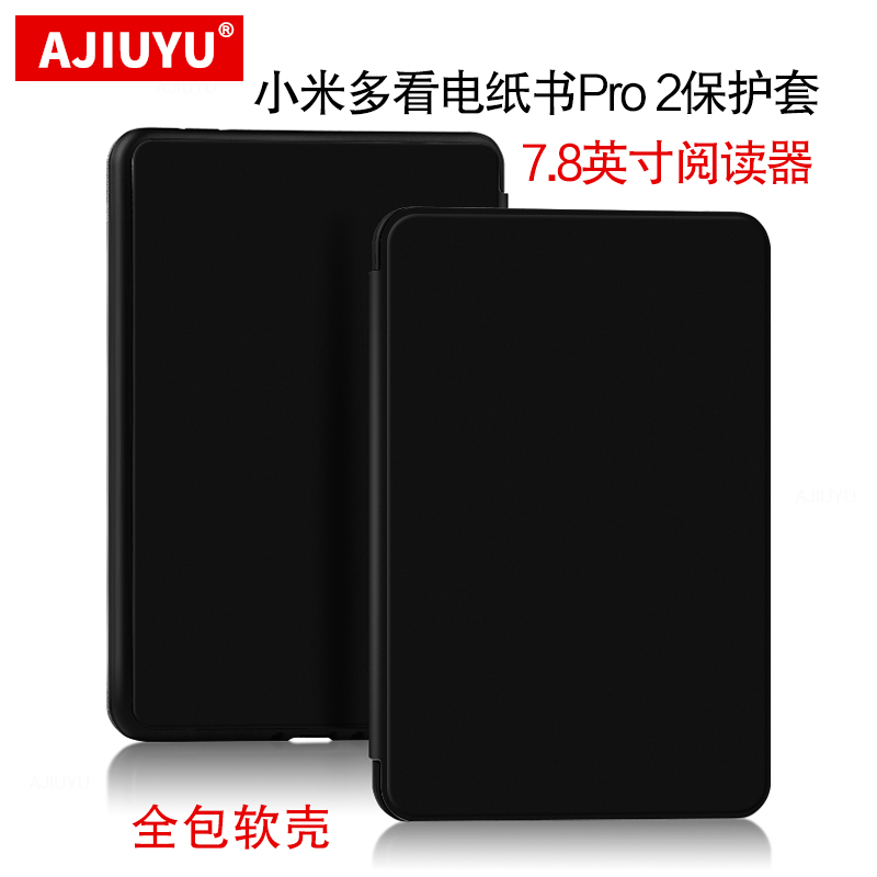AJIUYU小米多看电纸书Pro2保护套7.8寸小米pro电子书阅读器硅胶套