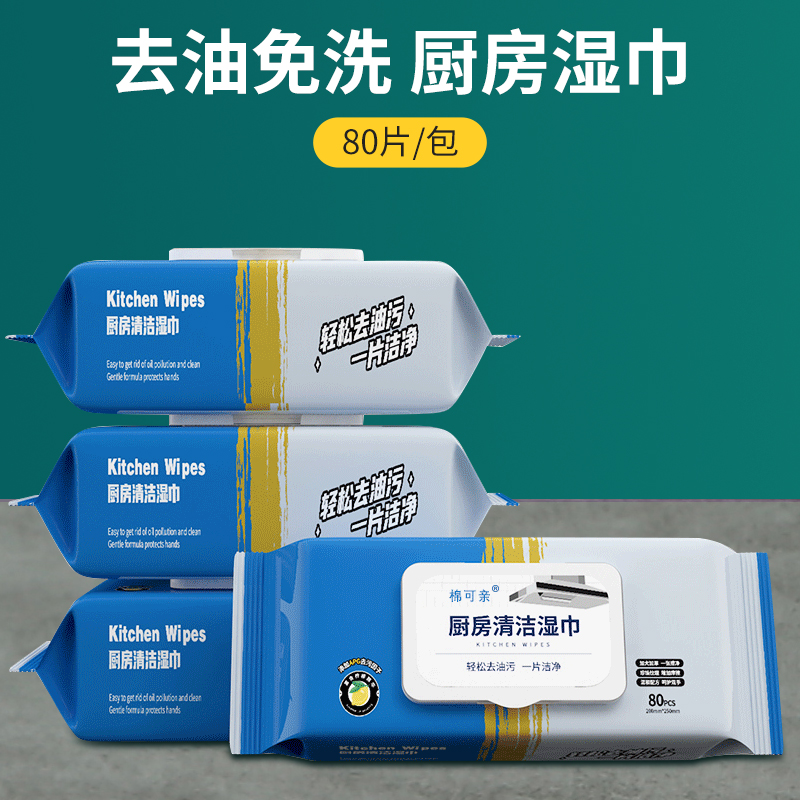 厨房湿巾纸家用油烟机去油污强力去油去污抽取式湿巾抹布家庭清洁