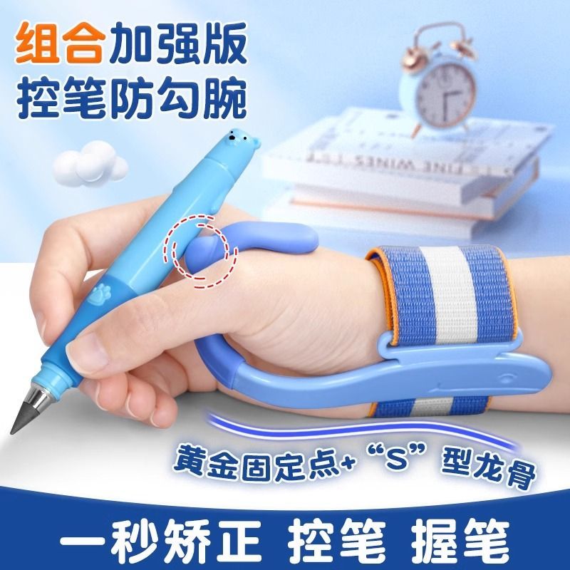 第九代矫正器写字姿势握笔器小学生幼儿园家用手腕固定纠正器控笔
