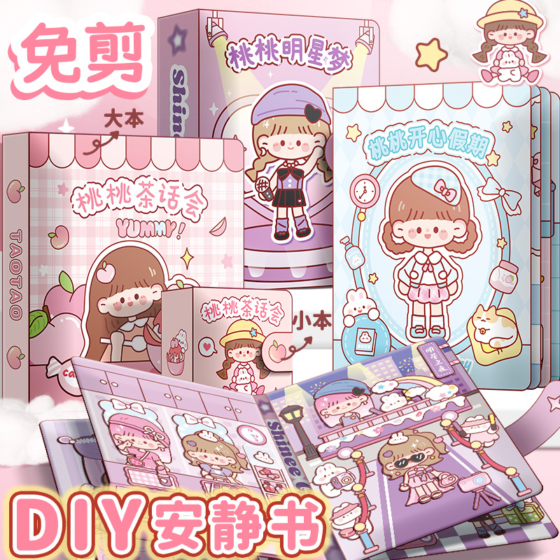 创意纯手工豪华版安静书贴纸儿童DIY换装豆豆本儿童女孩解压玩具
