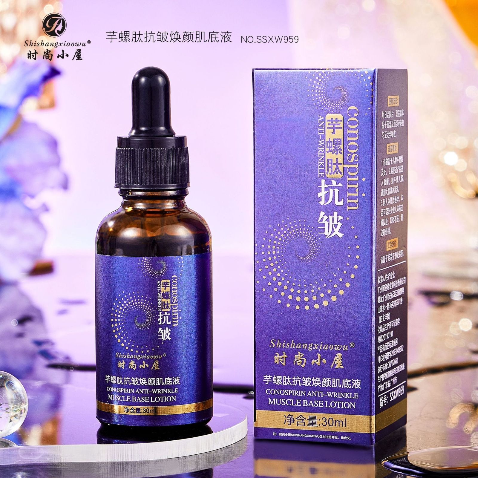 【芋螺肽】抗皱焕颜肌底液(紧致/抗皱/提亮肤色/收缩毛孔  舒缓原液