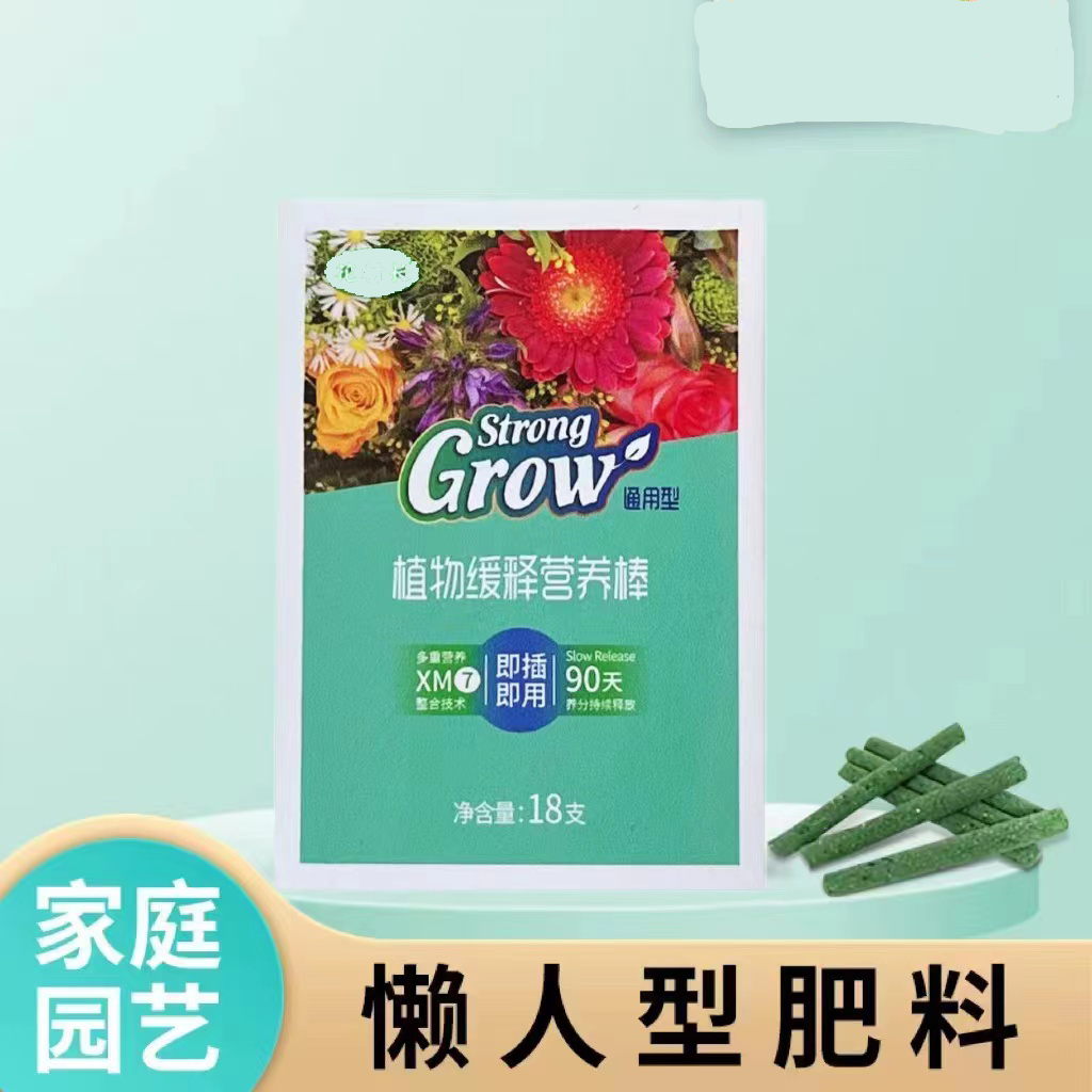 植物缓释棒营养棒花肥料家用养花通用型盆栽植物有机花卉缓释肥