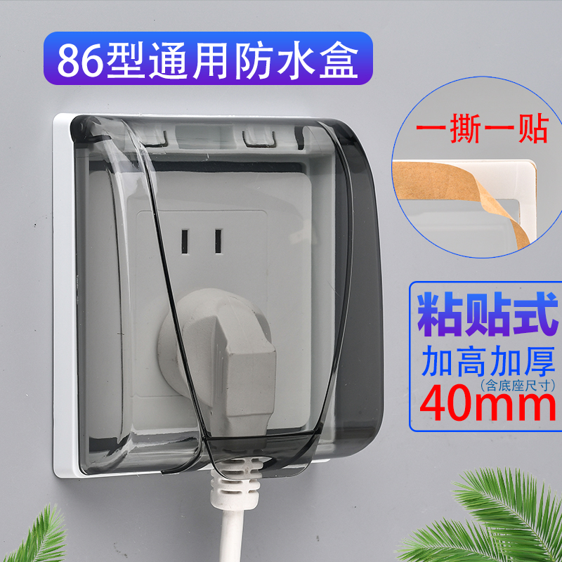 【厂家精选优品】插座防溅水保护罩86型淋浴间手间通用型号
