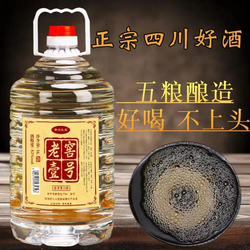 老窖纯粮食白酒浓香型多度数酒桶装酒酒厂直发42度5L口粮白酒