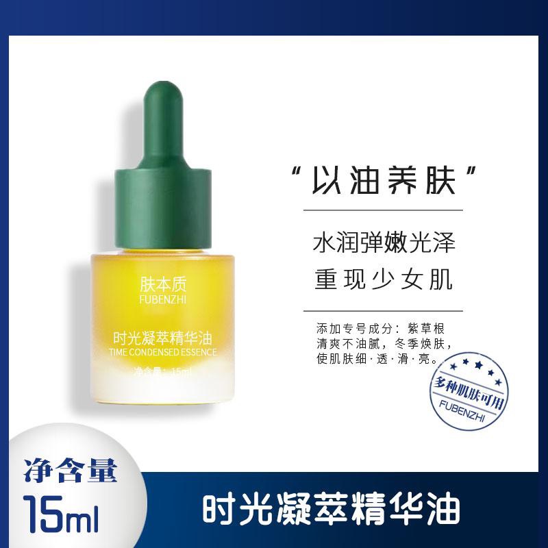 肤本质时光凝萃精华油清爽养肤精粹油水润光泽弹嫩臻亮