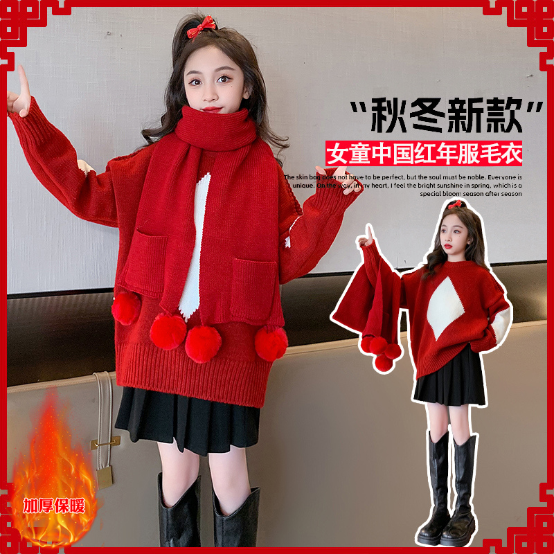 女童毛衣2023新款洋气甜美6-12岁15岁中大童小女孩红色新年打底衫