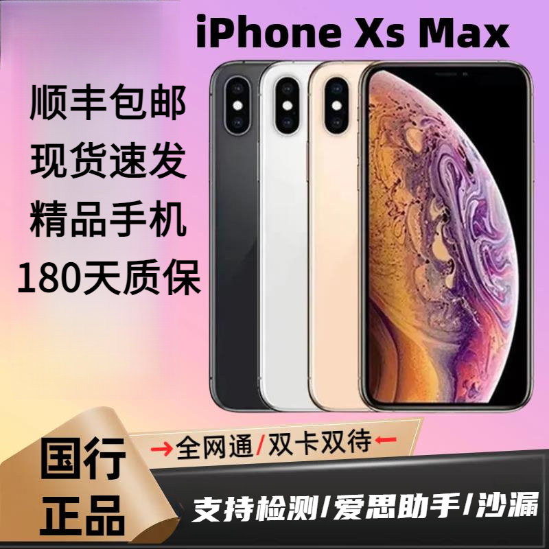 国行xsmax/95新 Apple/苹果 Apple/苹果xsmax