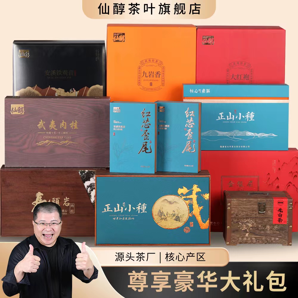 【视频同款超大礼包】大礼包年货礼盒茶礼限定款