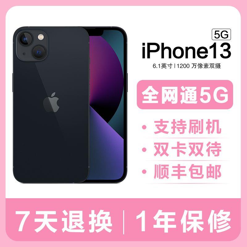 95新 Apple/苹果 顺丰包邮二手iPhone13苹果13手机无索正品手机