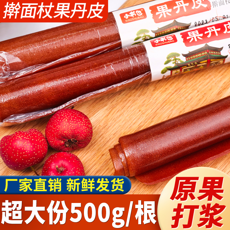 【9.9元500g】擀面杖果丹皮山楂棒开山楂制品酸甜可口好吃胃零
