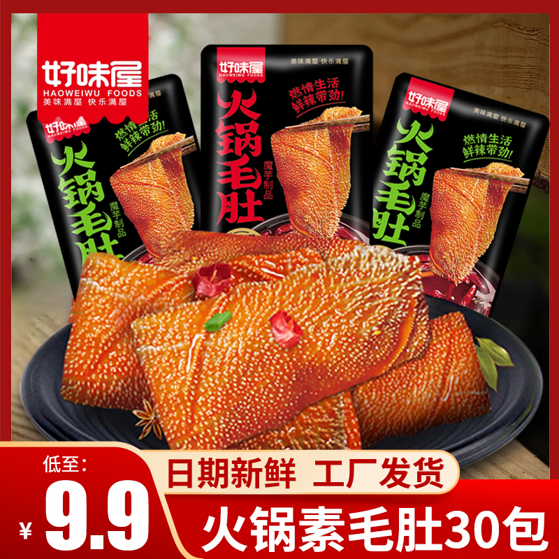 【60包仅19.9】火锅素毛肚即食解馋充饥吃货休闲小零食