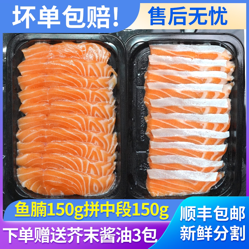 京日鲜 鱼中段拼鱼腩刺身 300g净重 新鲜现切现发刺身冰鲜拼盘
