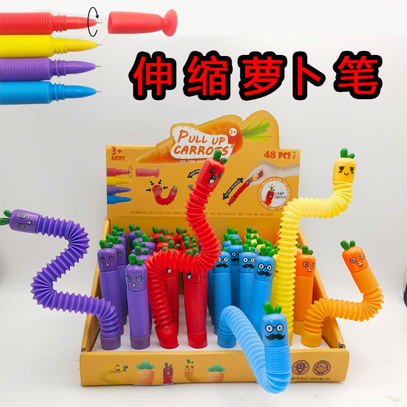 解压伸缩玩具笔百变伸缩萝卜笔拉伸吸管萝卜创意整蛊玩具笔
