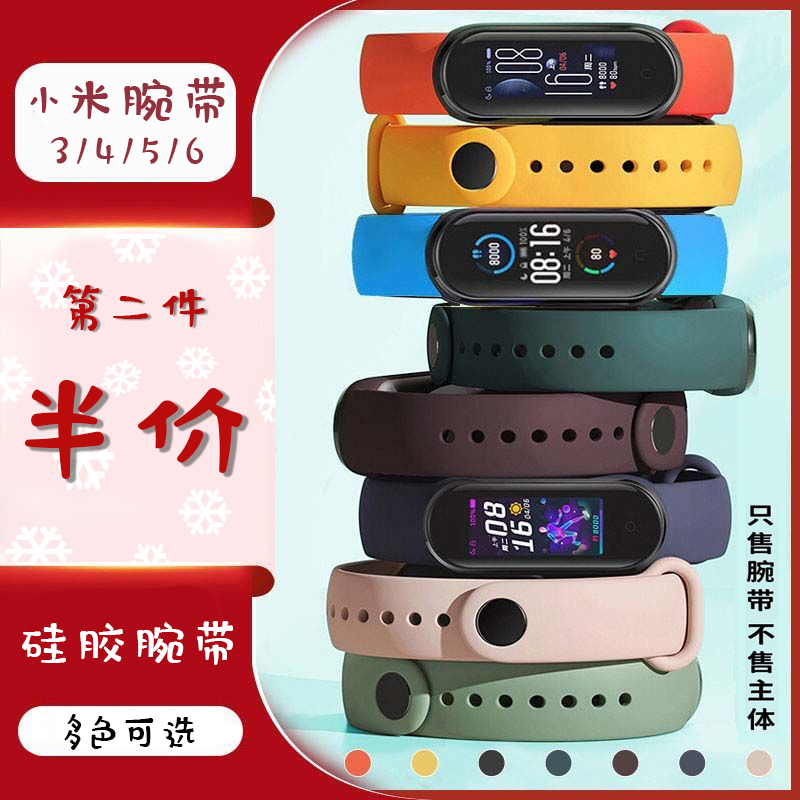 适用小米手环3/4/5/6/7代腕带软硅胶运动替换表带NFC版通用可水洗