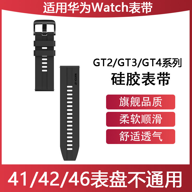 适用华为watch gt4表带GT3/GT2硅胶表带Watch3Pro荣耀Magic2/GS46