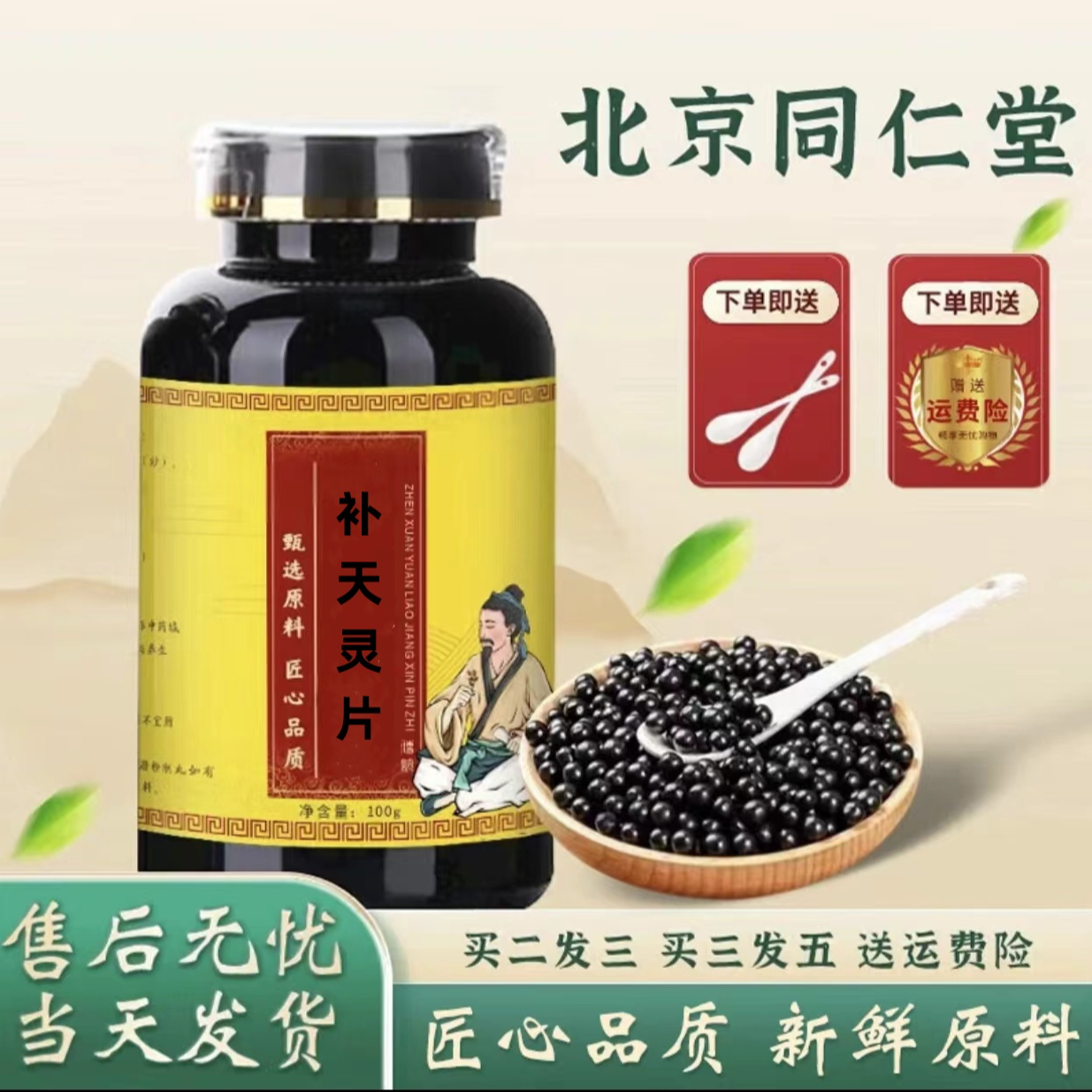 甄选北京同仁堂新鲜原料 升级版补天i灵片 古方古法炮制根茎类