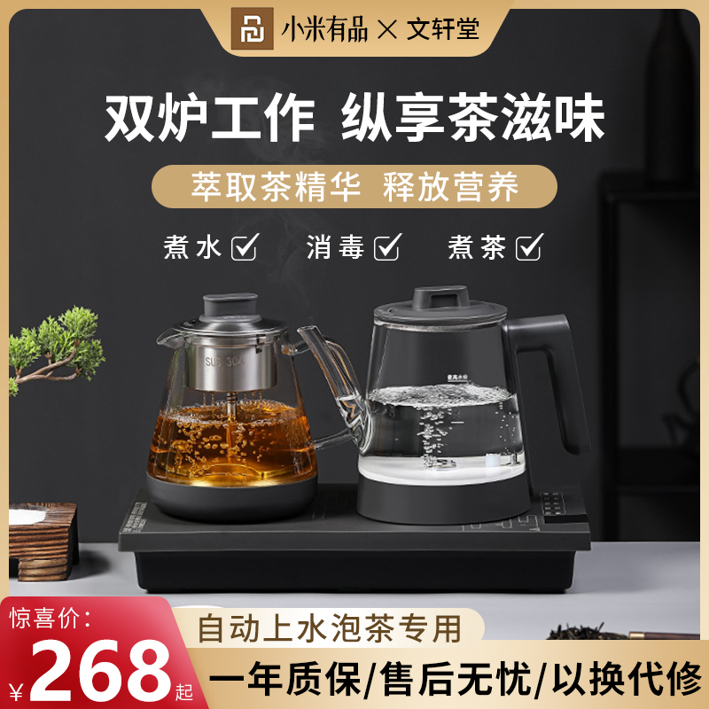 小米有品底部全自动上水电热水壶泡茶专用抽水式蒸煮壶一体嵌入式