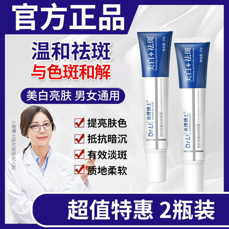 小理博士美白淡斑霜淡化温和不刺激烟酰胺肌肤研颜精华液滋润养肤