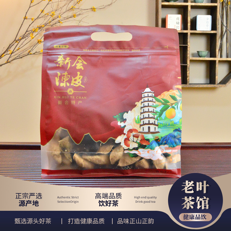 【新会陈皮】霞姐2013梅江大红皮碎碎皮