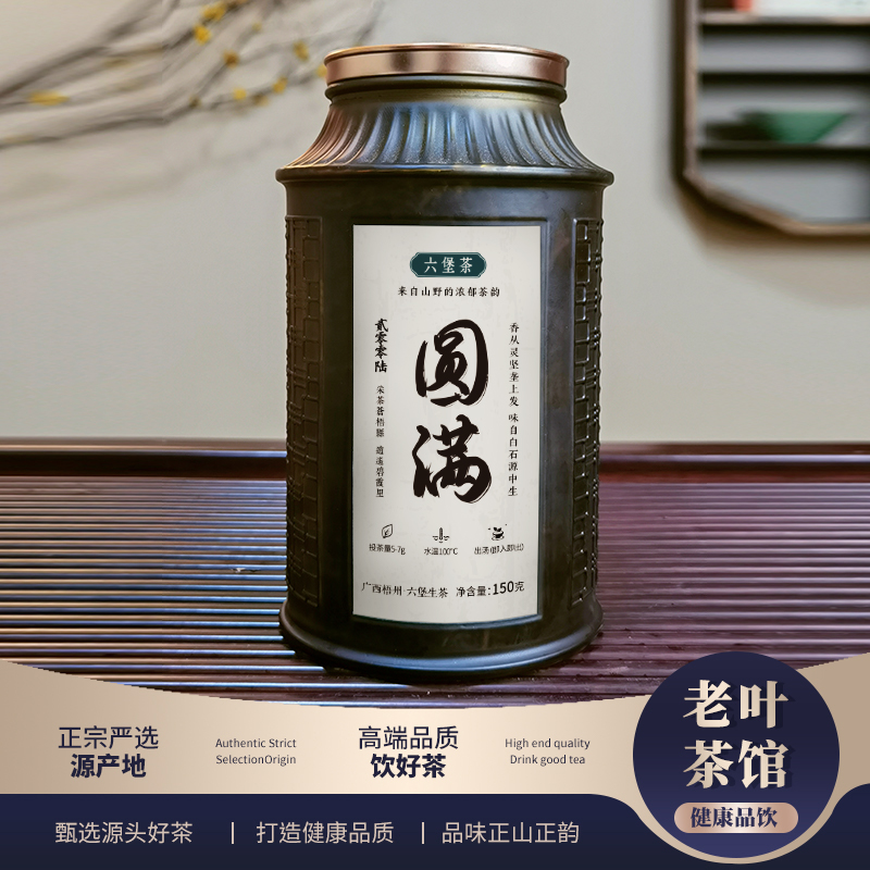 【六堡茶】2006圆满六堡茶生茶+五言六器
