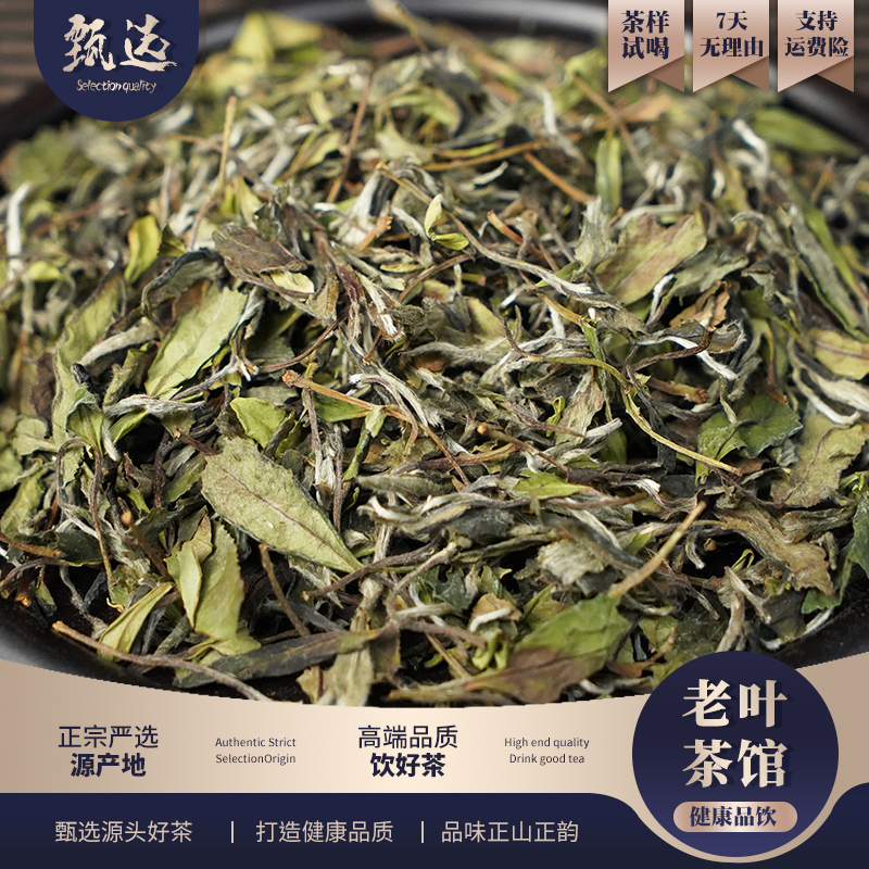 【福鼎白茶】翁溪2019老树牡丹散茶