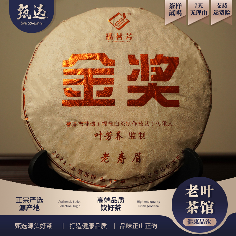 【叶芳养】芳茗2012金奖老寿眉饼256g