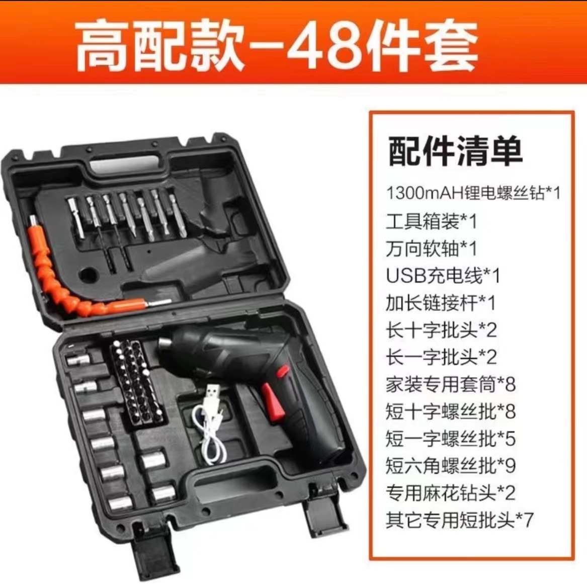 48件套锂电螺丝刀组合套装