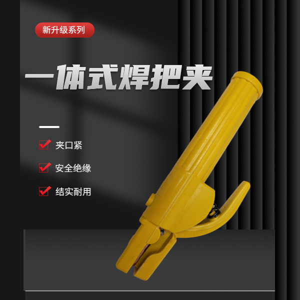 电焊钳不烫手工业级焊把