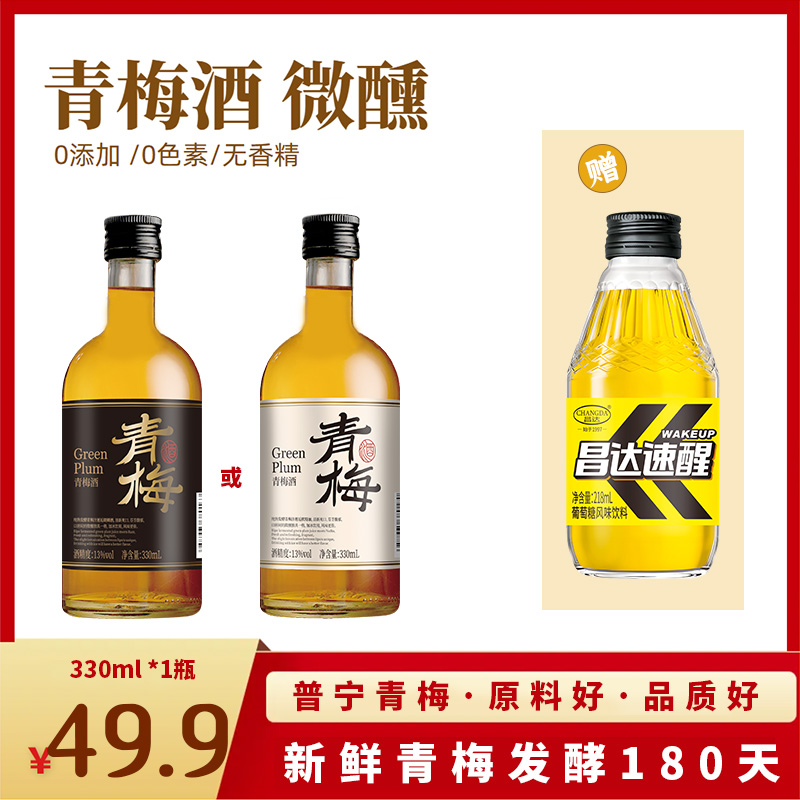 【体验】卡波纳传统青梅酒330ml一瓶送昌达速醒一瓶