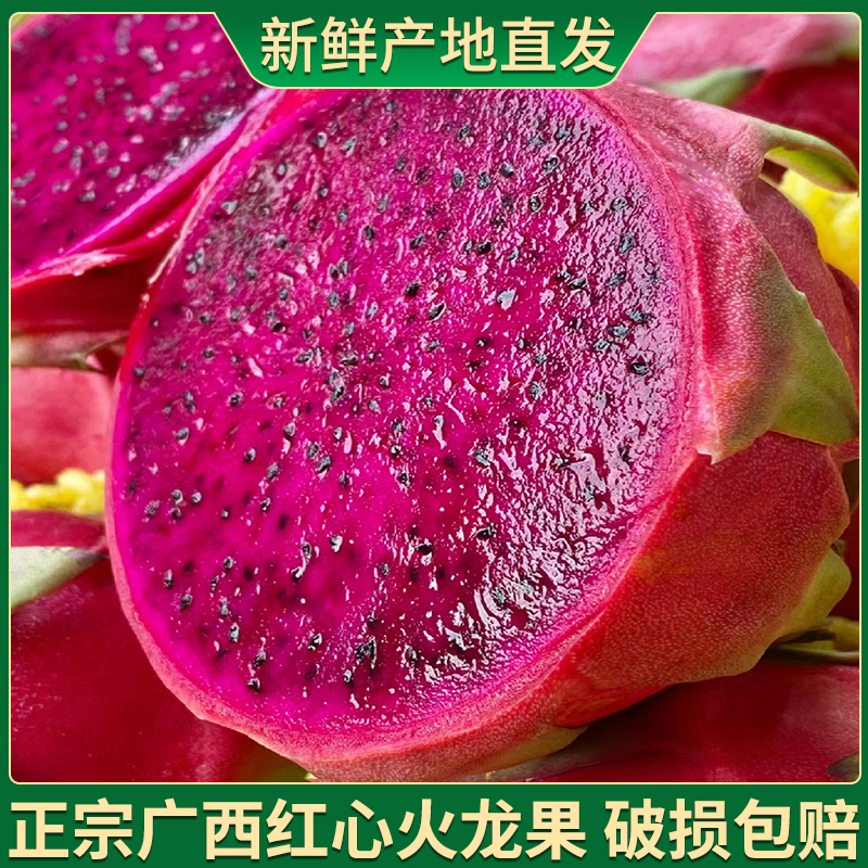 坏损包赔*新鲜现摘5斤真宗广西红心火龙果金都一号脆甜多汁2斤3斤
