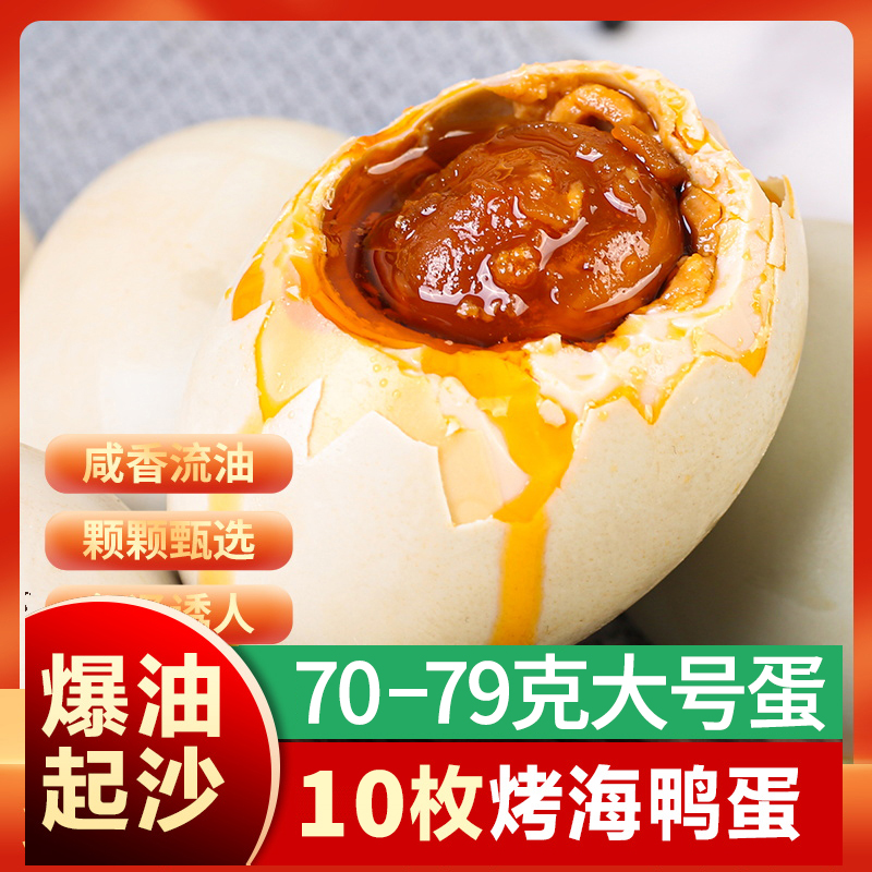 高邮湖大咸鸭蛋流油开袋即食正宗海鸭蛋熟食真空包装流沙咸香营养