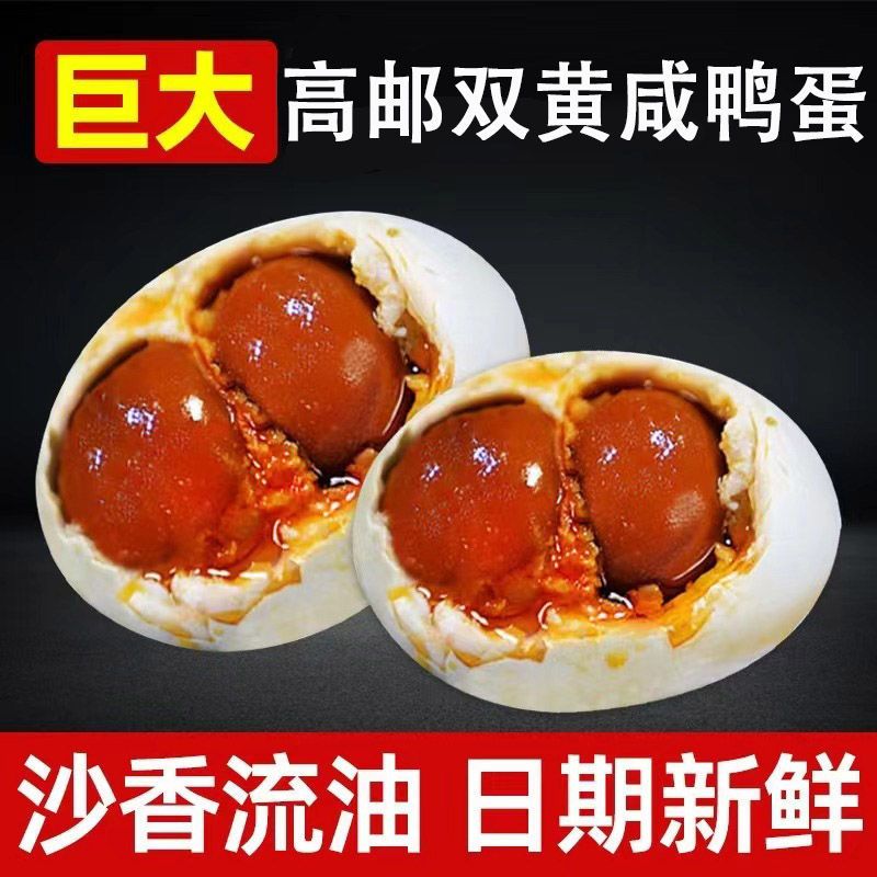 正宗高邮大双黄咸鸭蛋即食枚流油盒装特级咸鸭蛋非海鸭蛋早餐风味