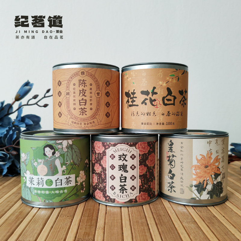 【陈皮白茶】纪茗道白茶单罐20片100g