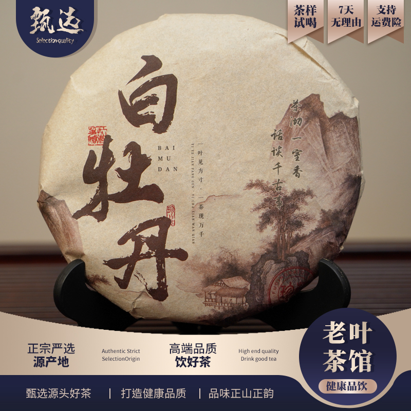 【老叶好茶分享】2011牡丹饼（六芽白象）330g