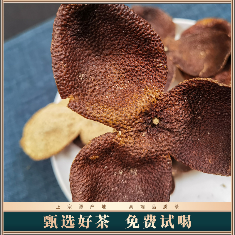 【老叶茶馆】十五东甲陈皮大红柑250gCA