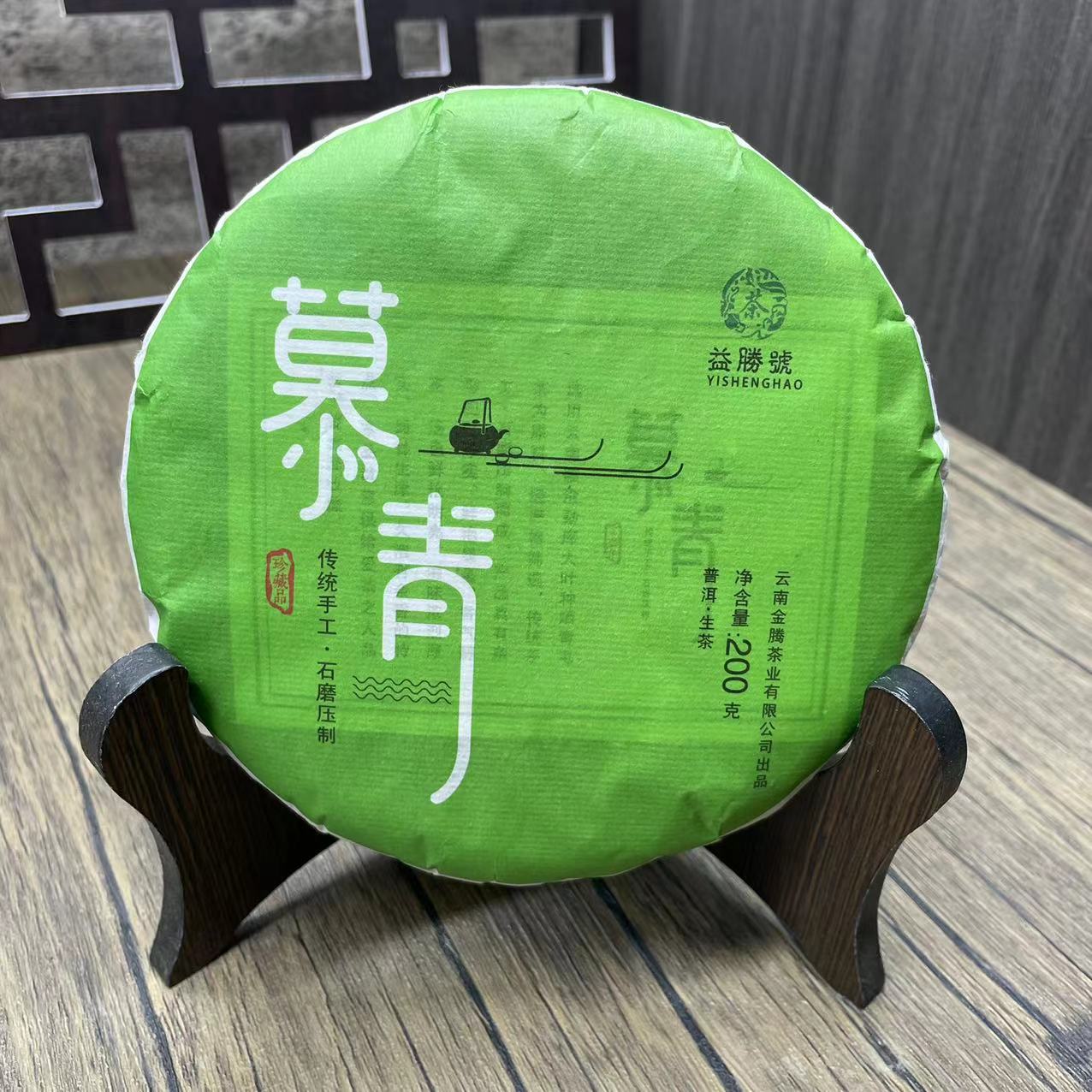 JT 慕青 普洱茶生茶200g饼