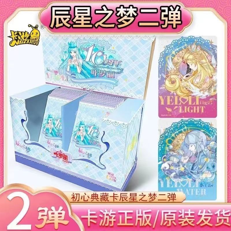 【5元包】正版卡游叶罗丽第1弹2弹辰星之梦卡片20包100张
