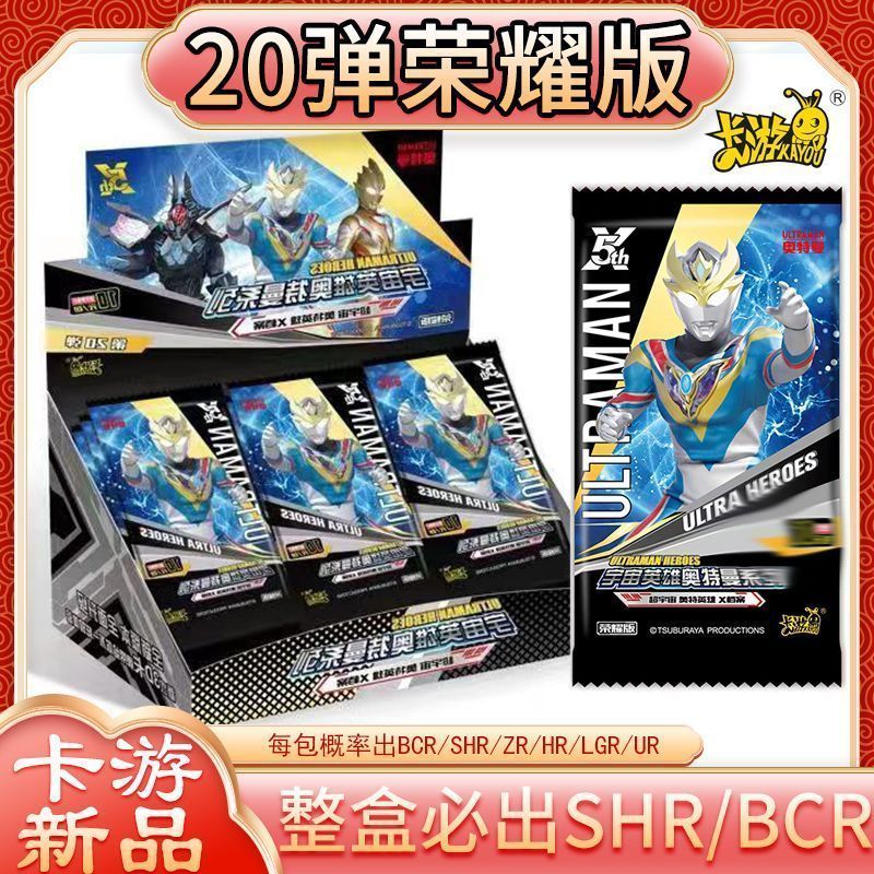 【10元包】卡游奥特曼卡片荣耀版20弹卡包捷德奥特曼整盒18包144张