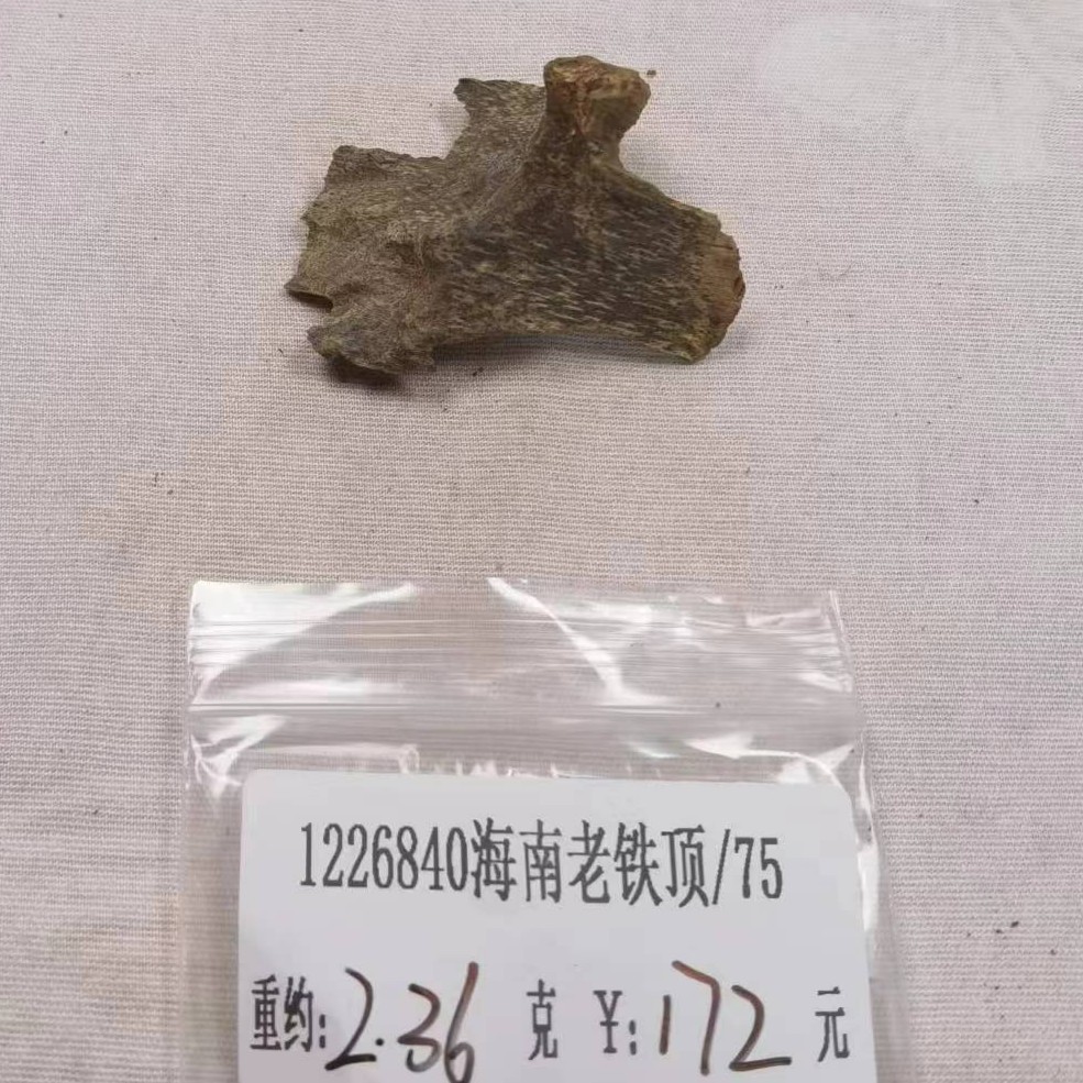 重约2.36克 1226840海南老铁顶/75 （料） 天然木艺木雕