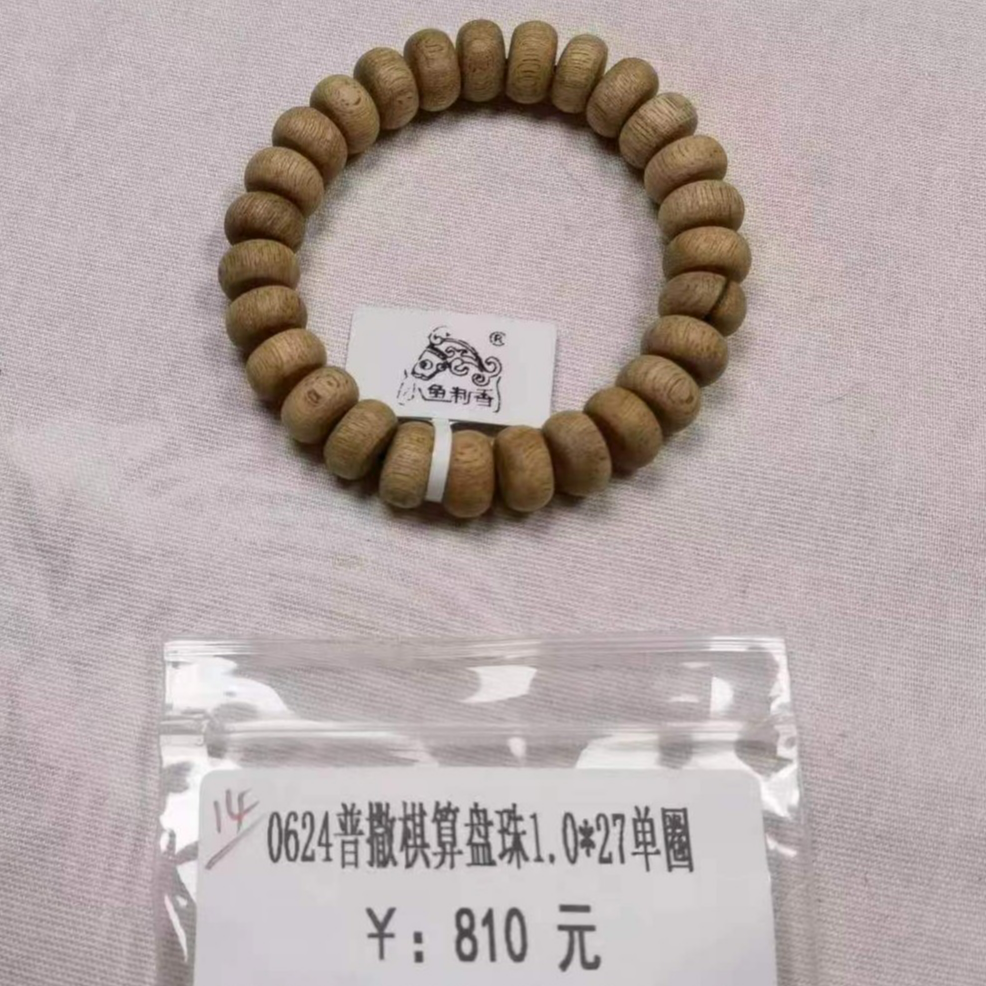 0624普撒棋算盘珠1.0*27单圈 (单) 天然工艺木艺木雕