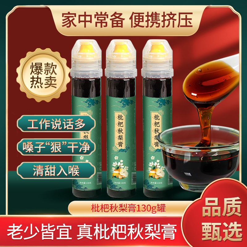 蒲草茶坊 枇杷秋梨膏砀山酥梨膏糖便携装枇杷膏即饮老少皆宜130g